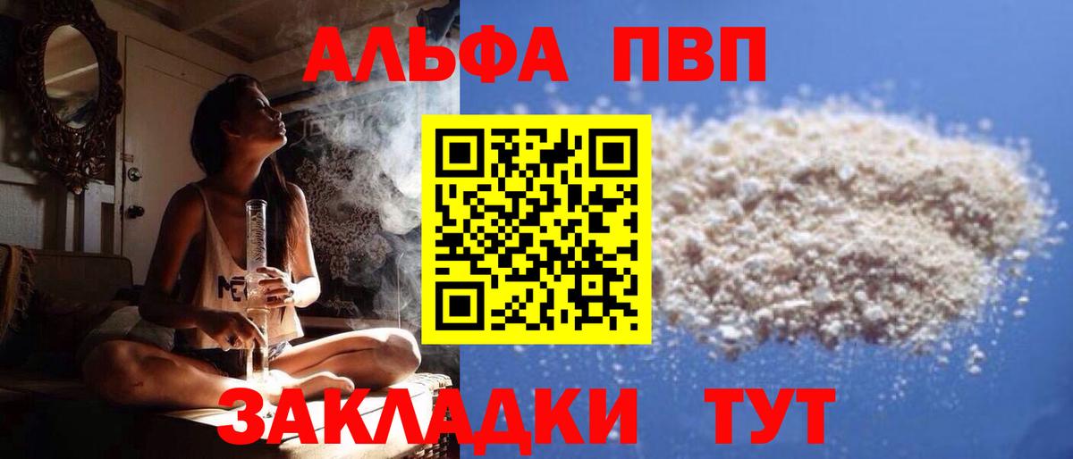 Alpha PVP СК  Alpha PVP VHQ  Протвино  Вход с VPN  A-PVP мука 