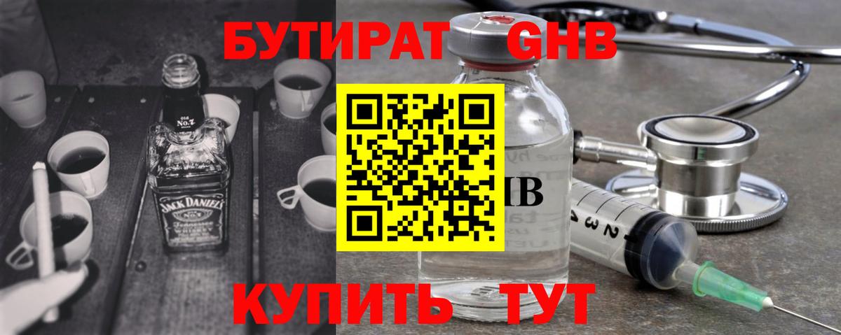 БУТИРАТ  Вход с VPN  Протвино  БУТИРАТ вода 