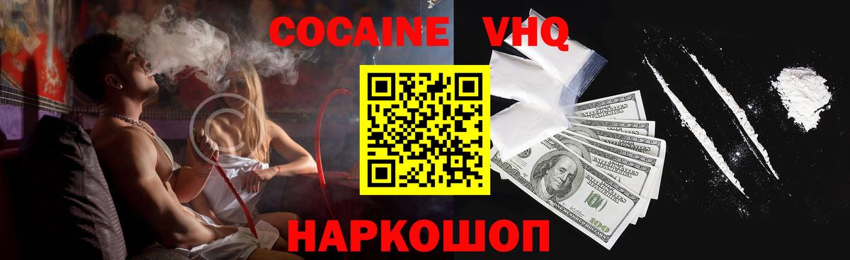 КОКАИН 98%  Вход с VPN  COCAIN  Протвино  COCAIN VHQ 