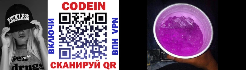 Кодеин напиток Lean (лин) Протвино