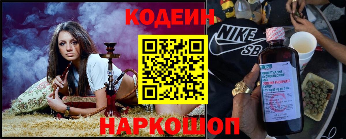 Кодеин Purple Drank  Вход с VPN  Протвино 