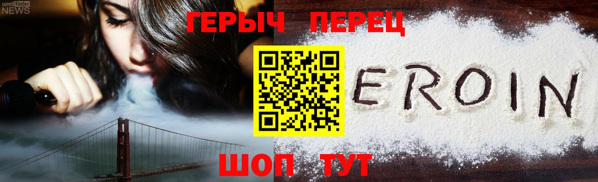 Героин гречка  Вход с VPN  Протвино 