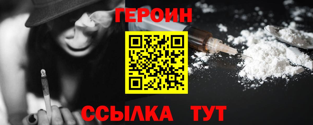 ГЕРОИН VHQ Протвино