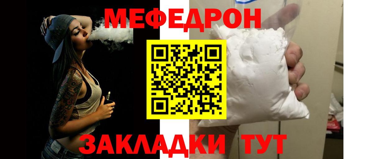 закладки  Мефедрон мяу мяу  Вход с VPN  Протвино  Меф 