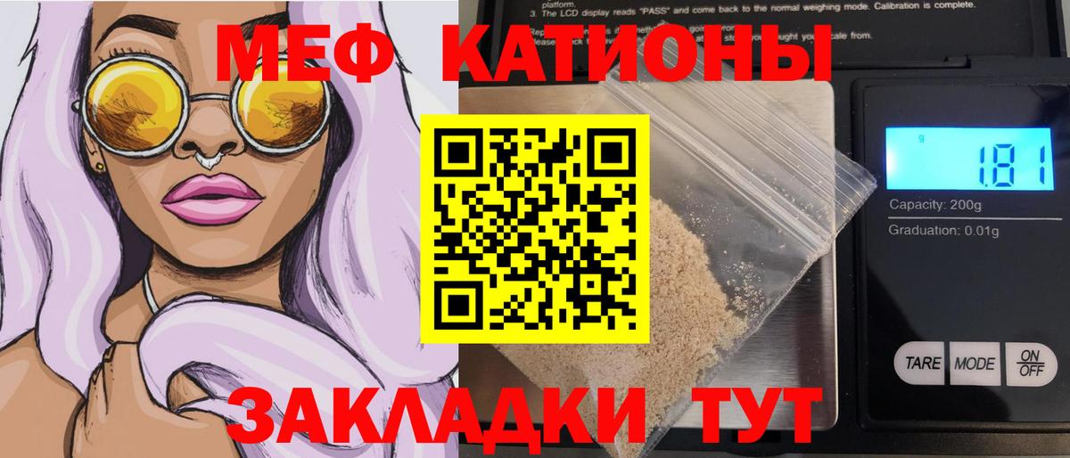 Меф Протвино
