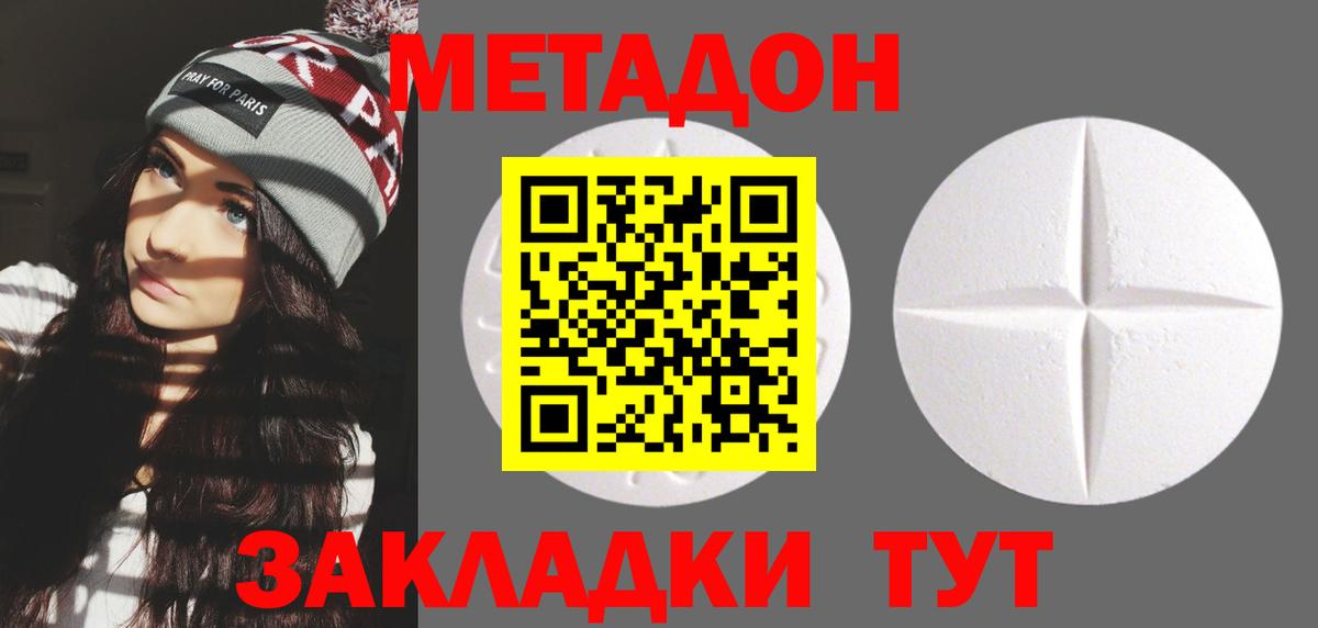 МЕТАДОН кристалл  Вход с VPN  Протвино  МЕТАДОН мёд 